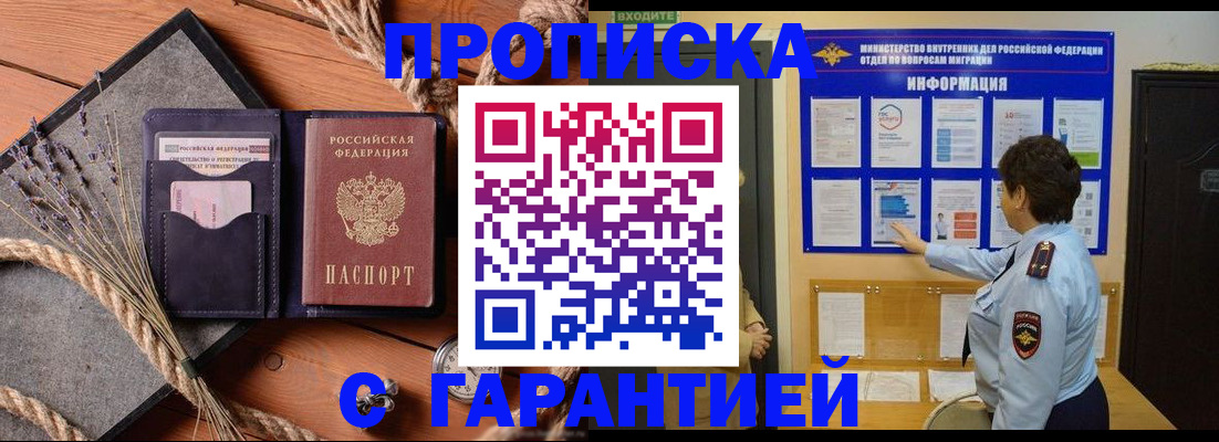 временная регистрация в Читинской области