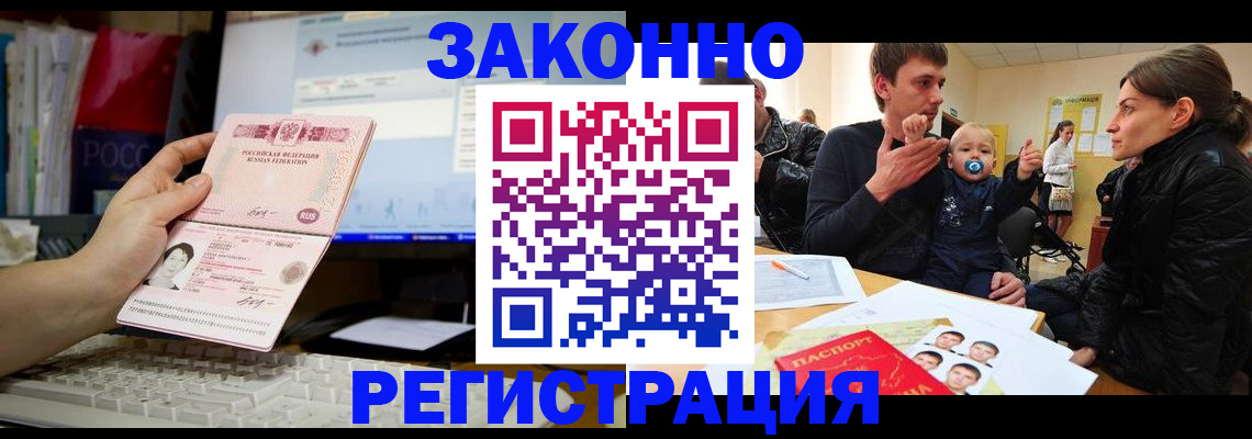 где прописаться в Читинской области