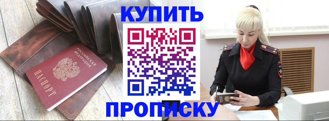 прописка штамп в Читинской области