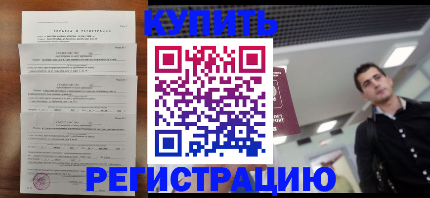 временная регистрация собственник в Читинской области